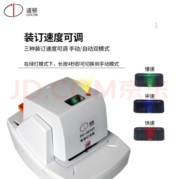 道顿其他办公设备