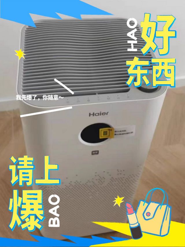 海尔空气净化器