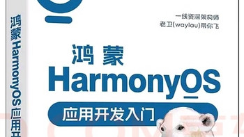 到手价44.5鸿蒙HarmonyOS应用开发入门