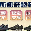 跑鞋推荐 篇二十：斯凯奇跑鞋矩阵2023和跑鞋详解及推荐