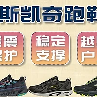 跑鞋推荐 篇二十：斯凯奇跑鞋矩阵2023和跑鞋详解及推荐