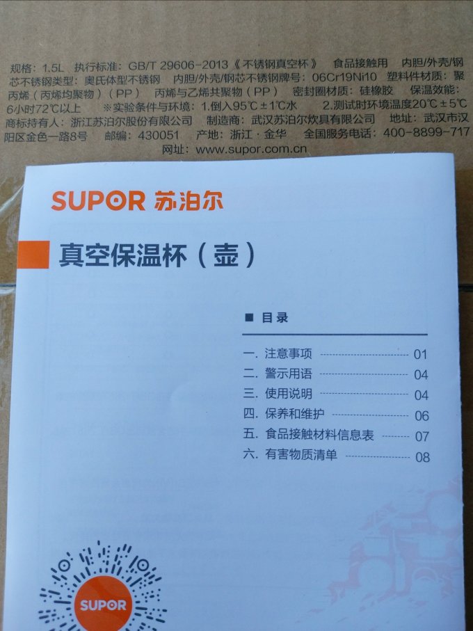 保温壶