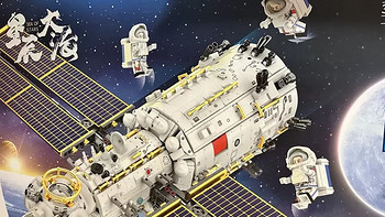 森宝积木核心舱空间站模型是一款深受航天迷喜爱的中国航天积木玩具。