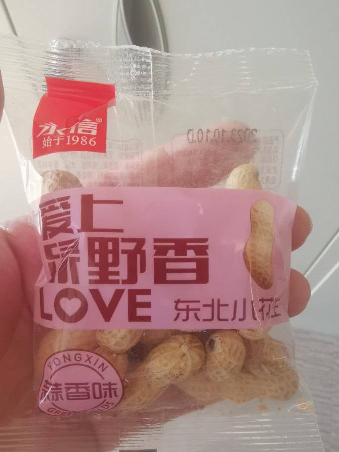 永信花生