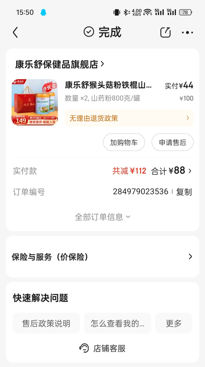 康乐舒冲调饮品
