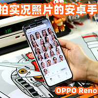 OPPO Reno12手机体验，手里的iPhone不香了