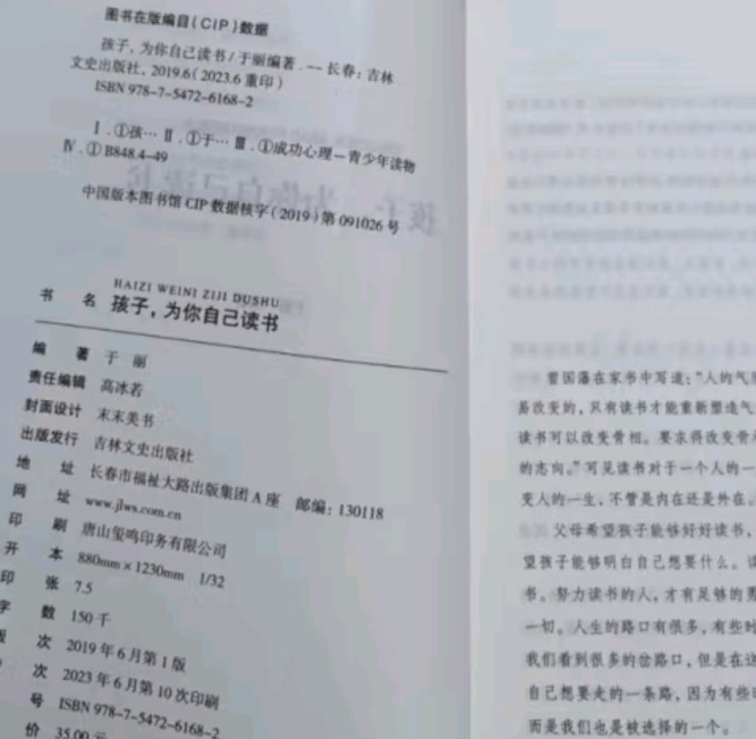 吉林文史出版社家教育儿