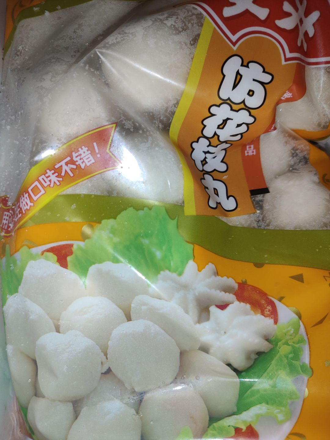 最近入手的安井仿花枝丸