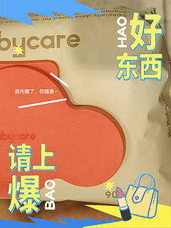 选择babycare婴幼儿湿纸巾，就是选择了一款值得信赖的育儿好帮手