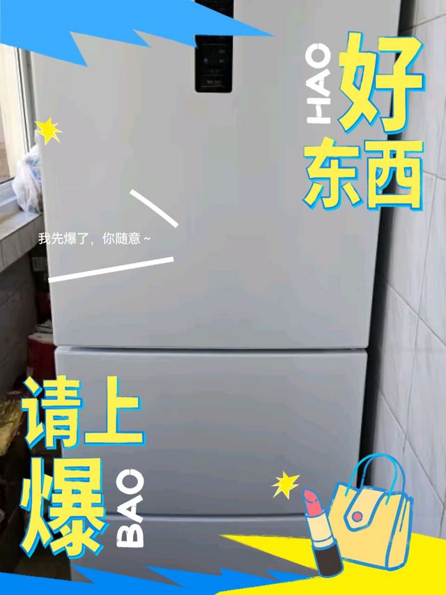 容声冰箱来上爆