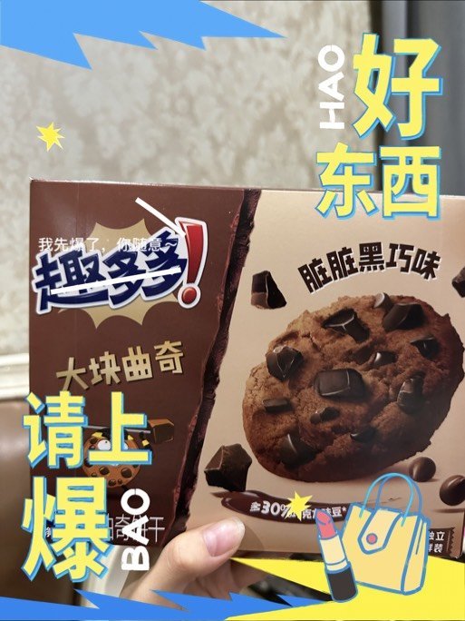 趣多多饼干