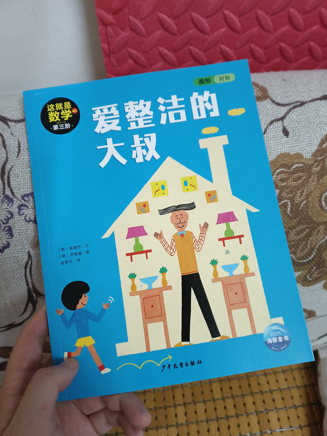 有趣的数学书！