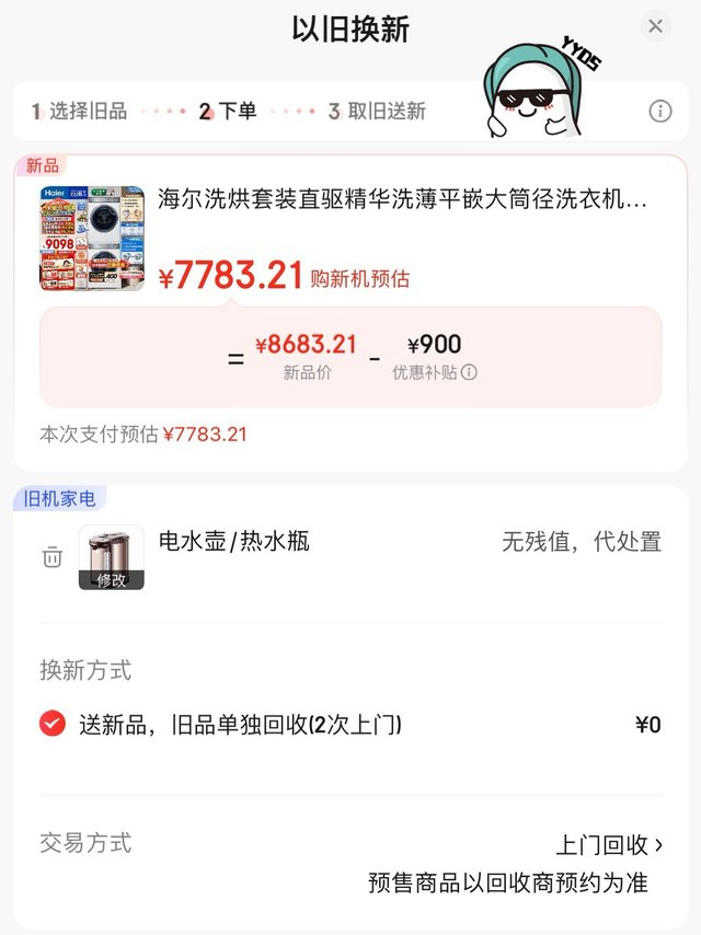 京东以旧换新 无旧机也能薅几百元补贴！乔妈版最新省钱攻略💰