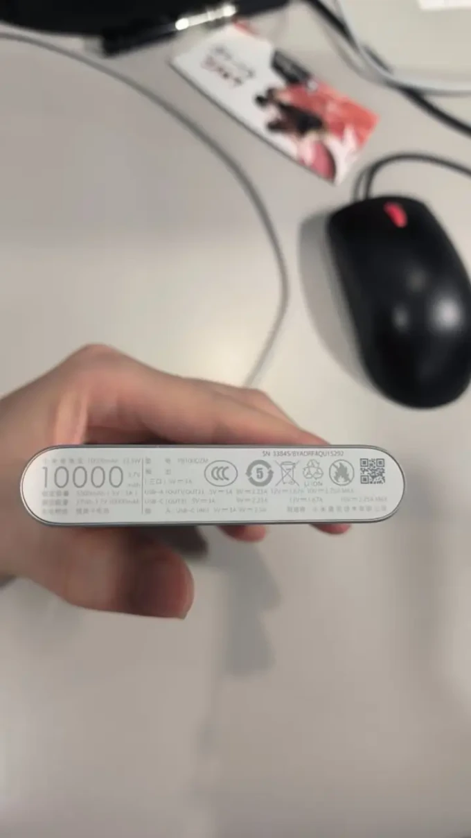 小米移动电源