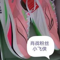 李宁飞电，穿上它飞奔起来吧！