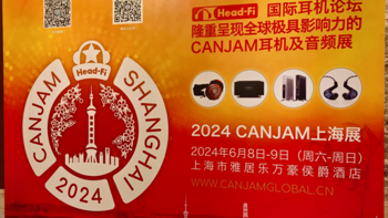 一座链接国内外音频圈的桥梁：2024 CanJam上海展见闻