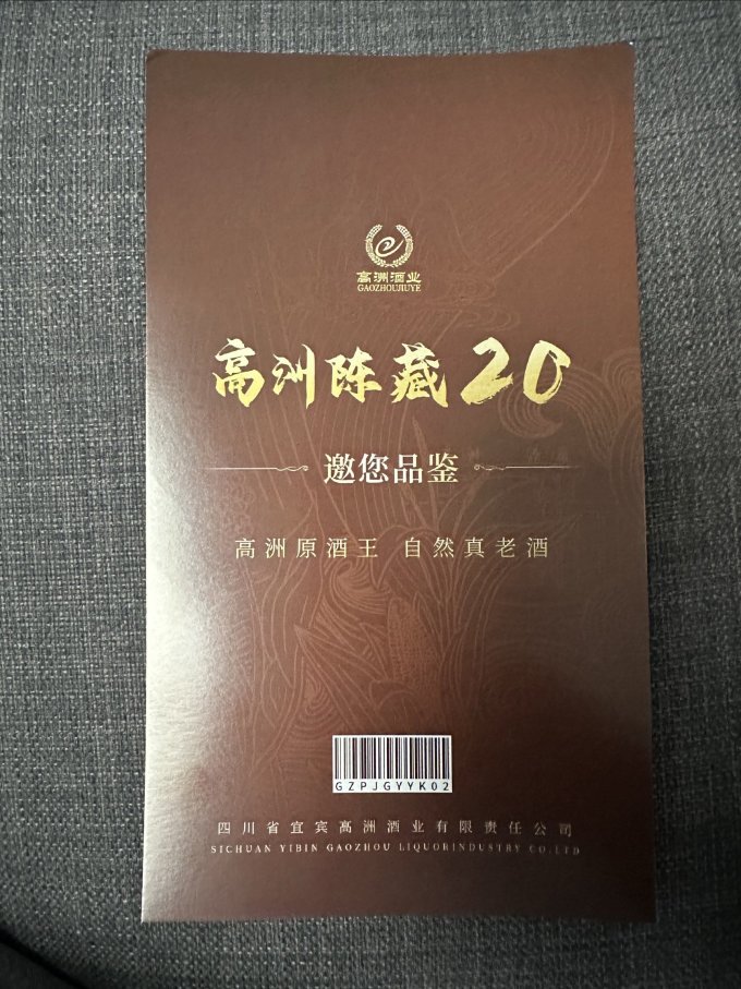 高洲酒业白酒