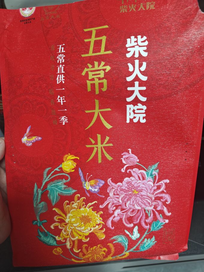 柴火大院大米