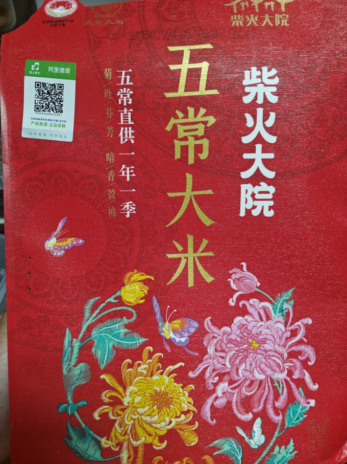 柴火大院大米