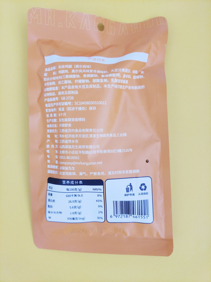 袋鼠先生肉干肉脯