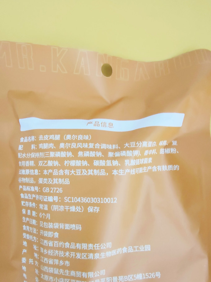 袋鼠先生肉干肉脯