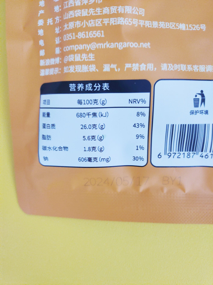 袋鼠先生肉干肉脯