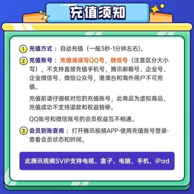 腾讯视频会=腾讯视频会员充值