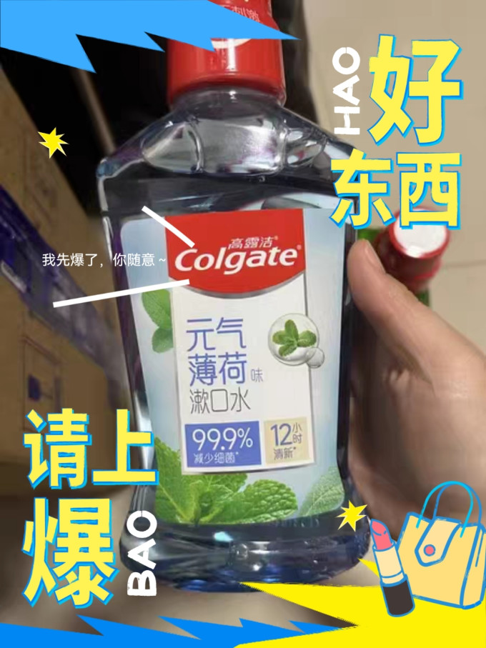 高露洁漱口水