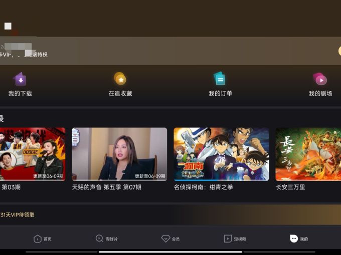 优酷影视会员