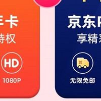 芒果TV+京东Plus，双年卡狂欢🎉