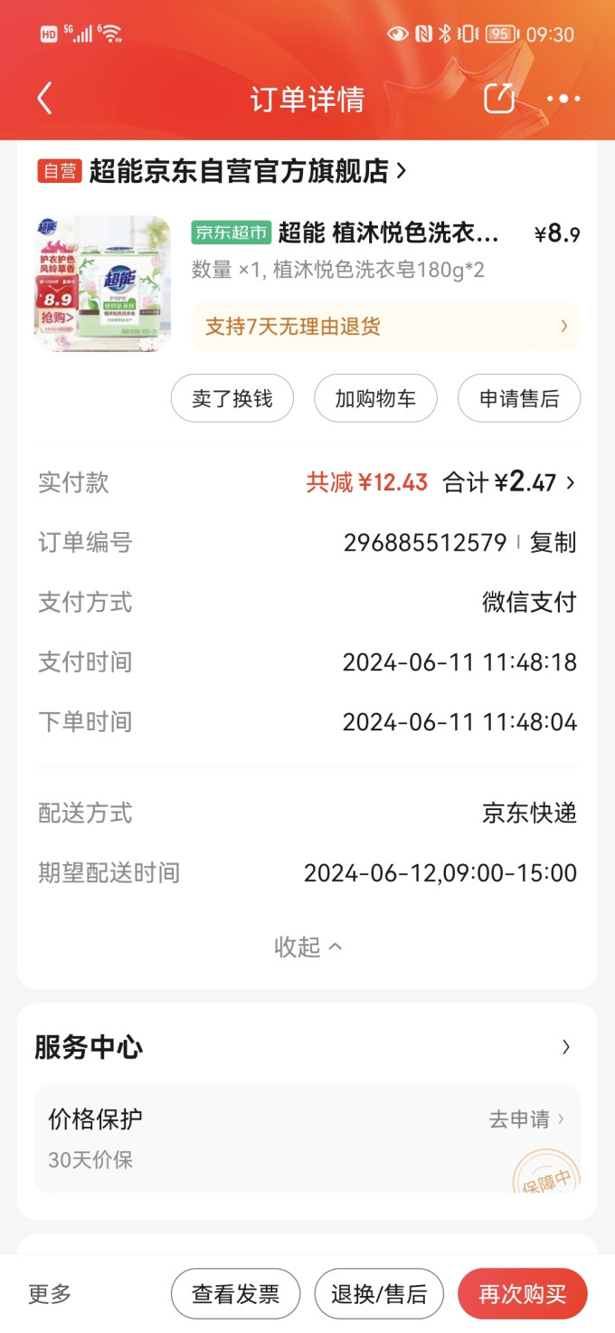 超能洗衣皂