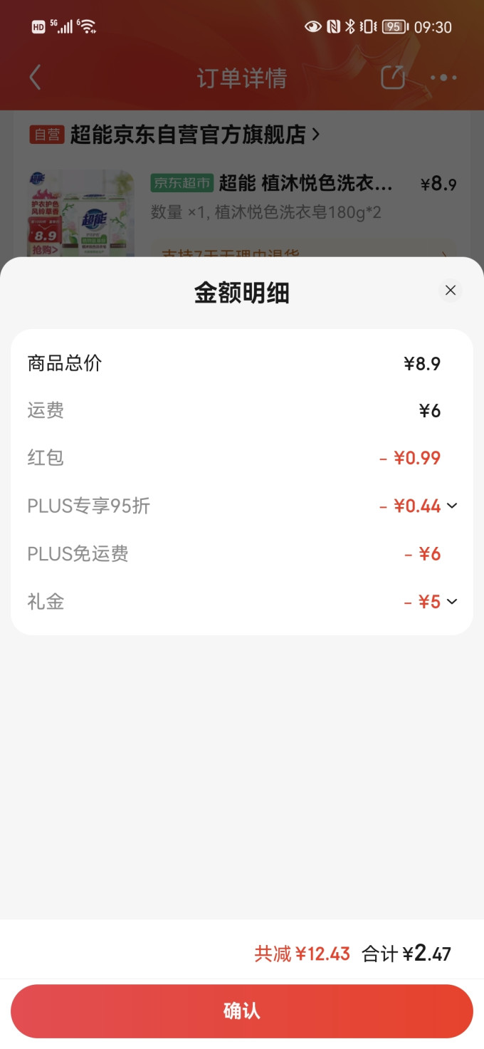 超能洗衣皂