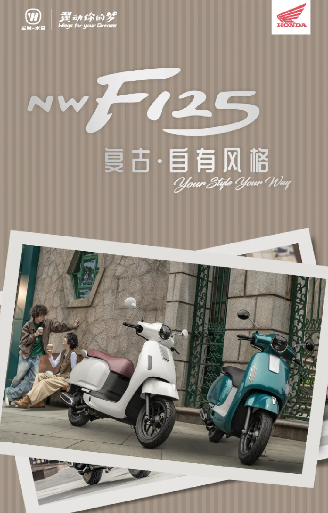 五羊本田复古自有风格 F125 摩托车上市，9980 元起
