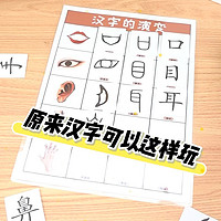 汉字的演变｜幼儿园语言区玩教具