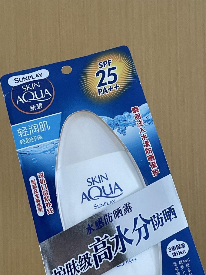 新碧面部防晒