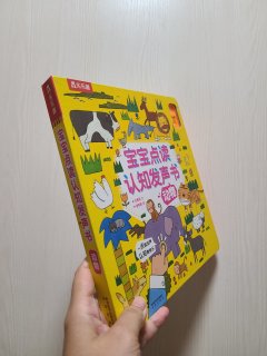 宝宝点读发声书，很赞