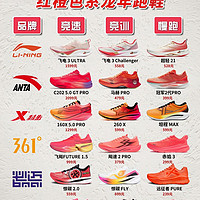 2024国产跑鞋推荐-红橙色系龙年跑鞋