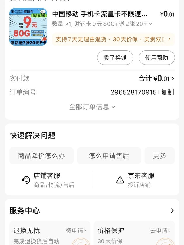 9块钱的月租真的太划算了，推荐