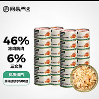 肉质性原料高达52%的网易严选猫罐的推荐