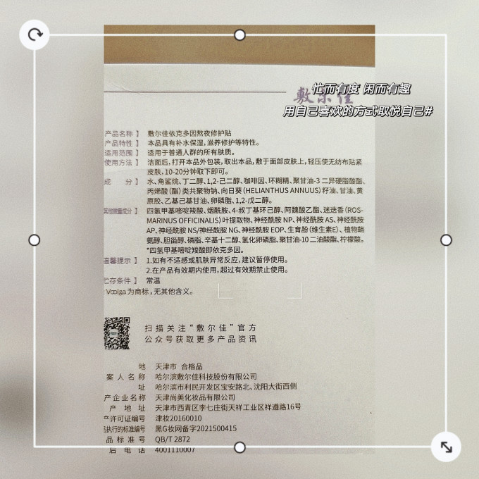 敷尔佳面膜贴
