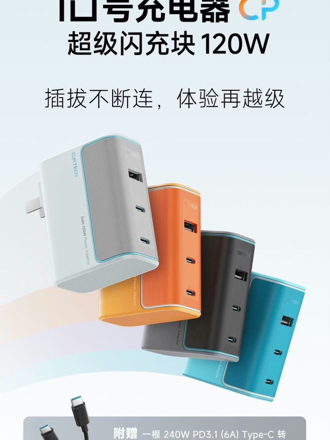 酷态科充电器