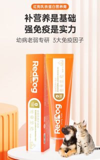 营养丰富，好吸收，专为老年宠物准备的红狗营养膏推荐。