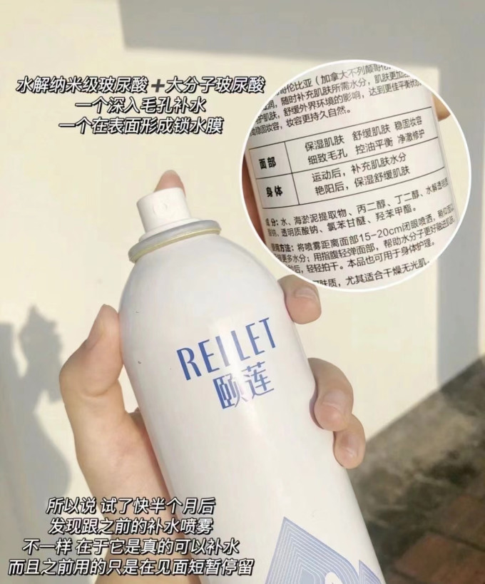 颐莲喷雾
