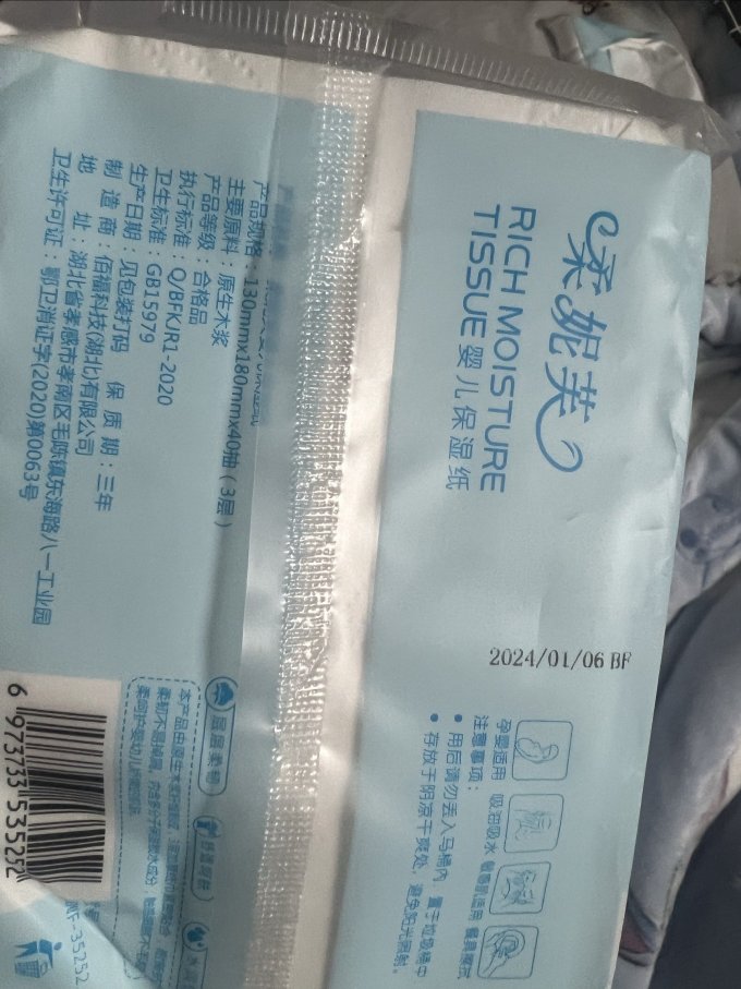 柔妮芙抽纸