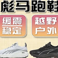 PUMA彪马跑鞋矩阵2023和跑鞋科技详解及跑鞋推荐