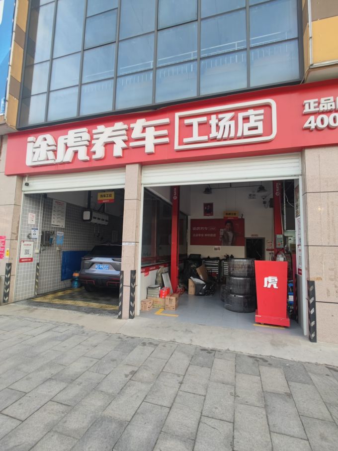 途虎轮胎