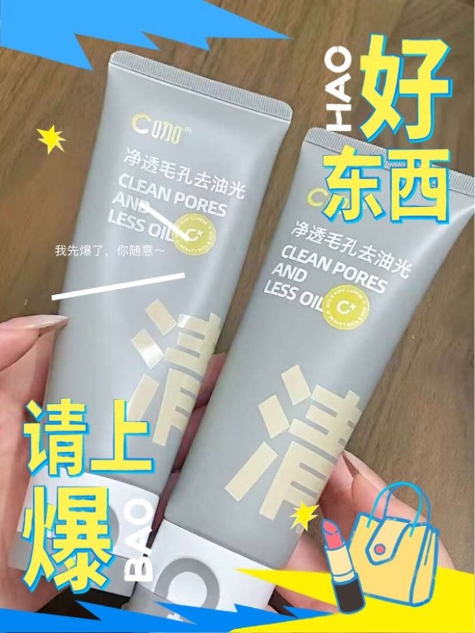 C咖洁面产品