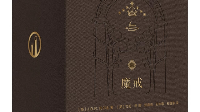 阅读·生活——《魔戒》（精装插图本典藏版）