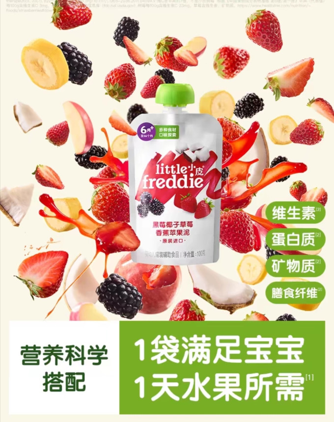 小皮婴幼儿果汁