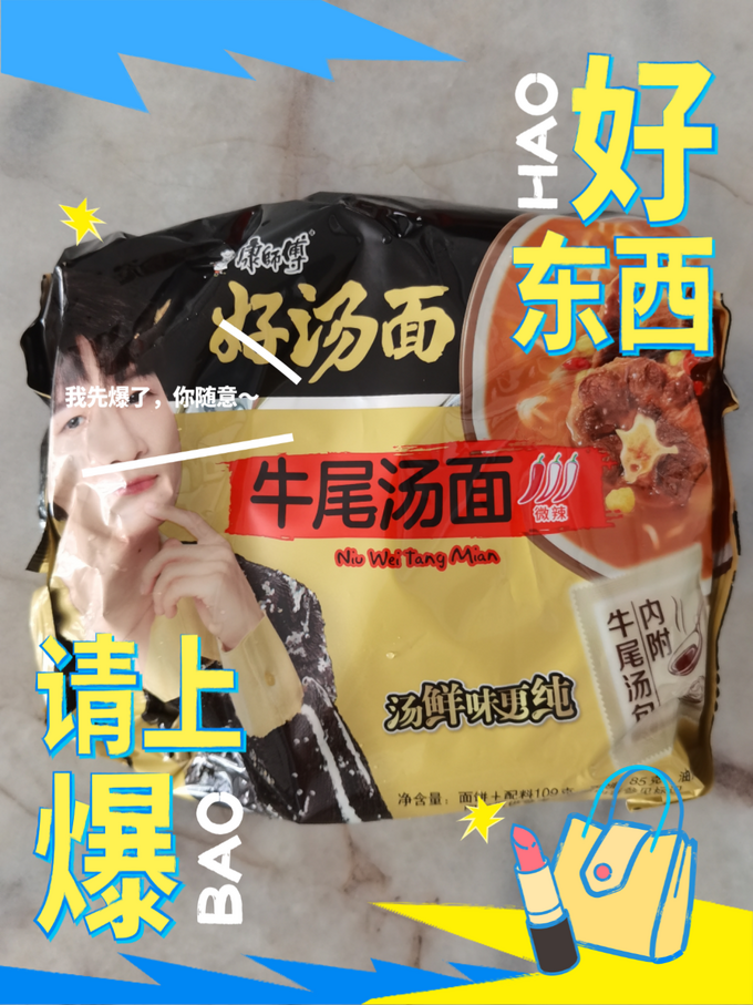 康师傅方便食品